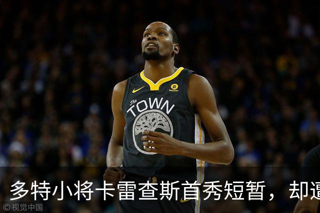 多特小将卡雷查斯首秀短暂，却遭严重脚踝伤重创